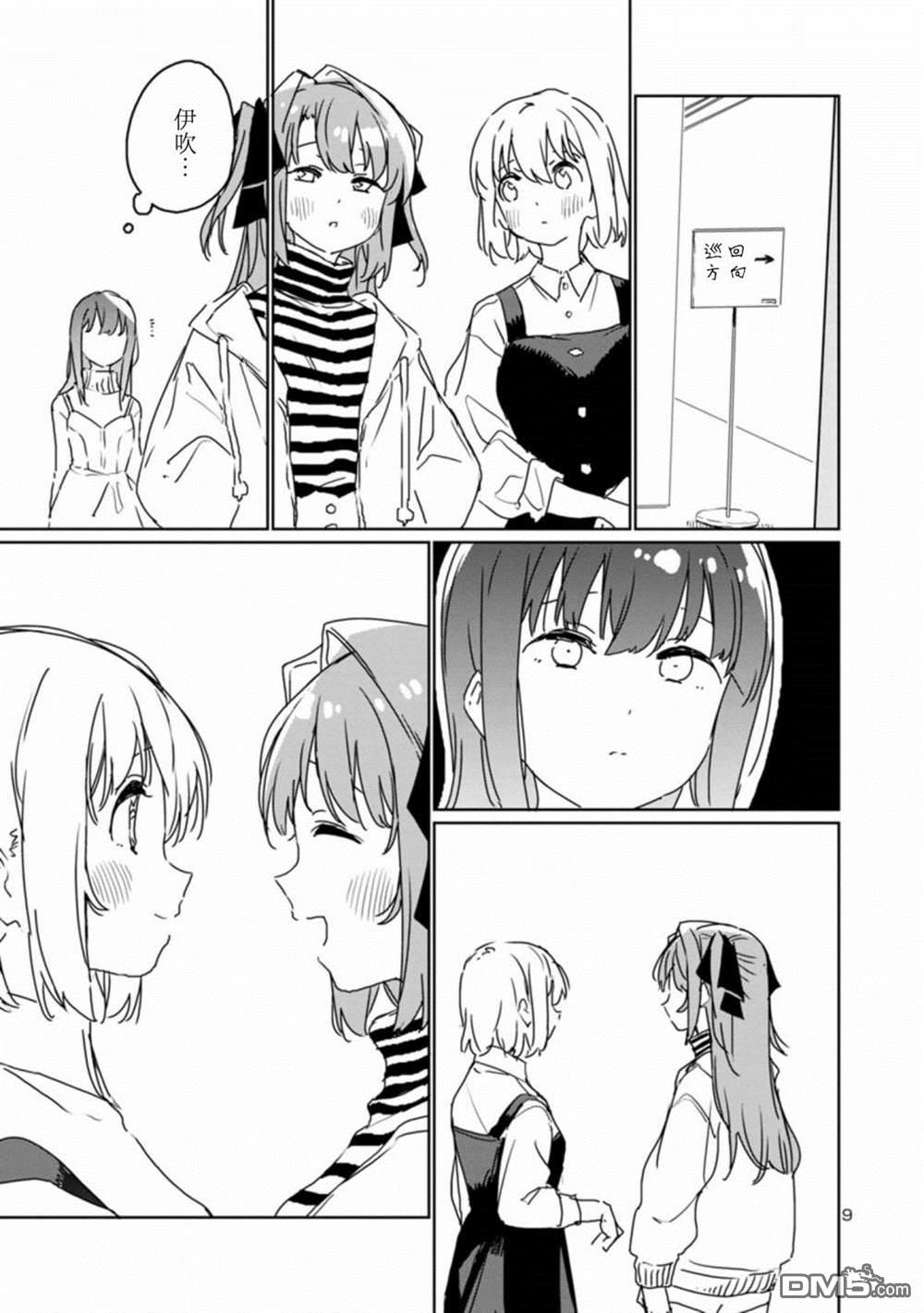 上伊那牡丹，酒醉身姿似百合花般 第28话 第9页