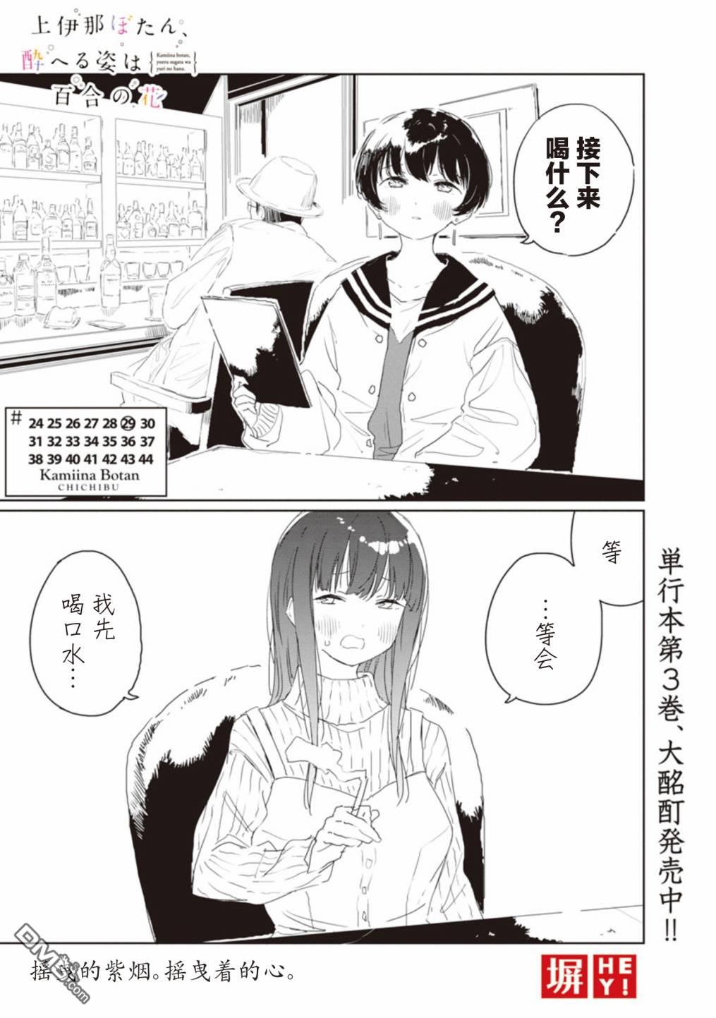 上伊那牡丹，酒醉身姿似百合花般 第29话 第1页