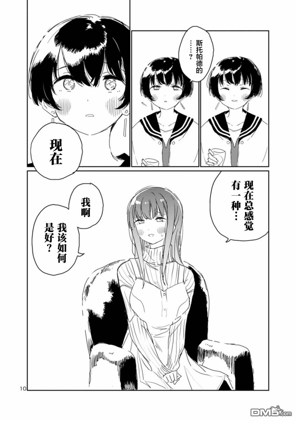 上伊那牡丹，酒醉身姿似百合花般 第29话 第10页