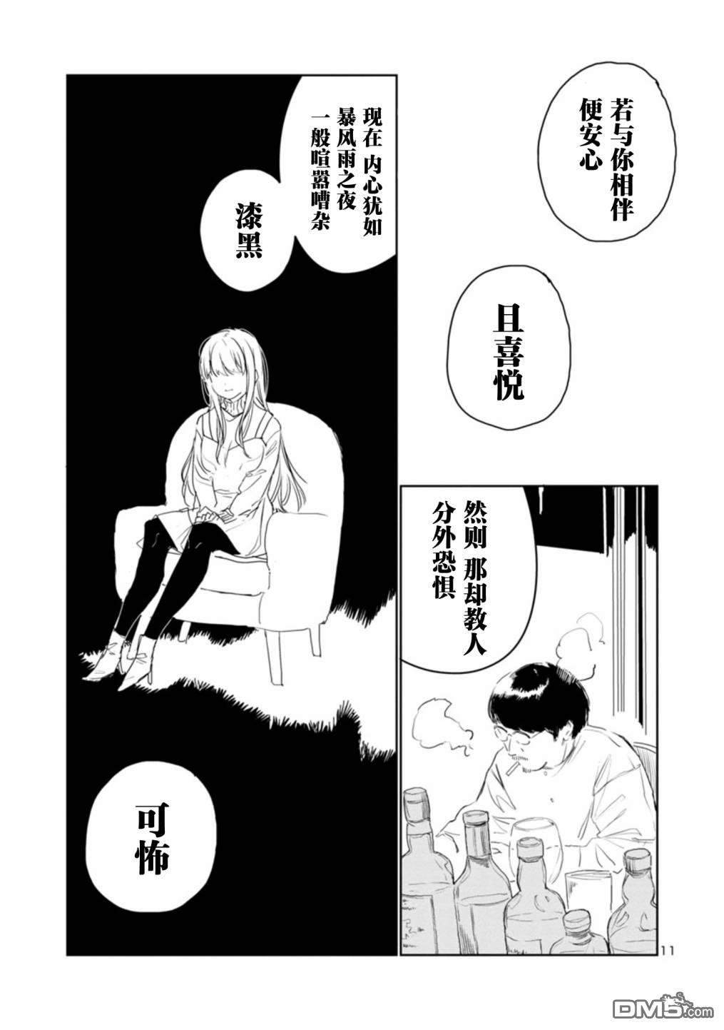 上伊那牡丹，酒醉身姿似百合花般 第29话 第11页