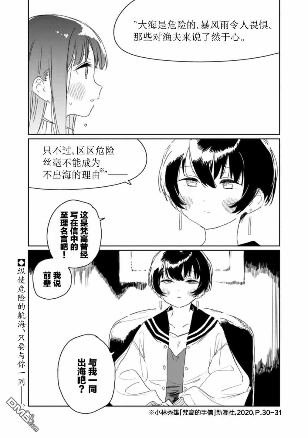 上伊那牡丹，酒醉身姿似百合花般 第29话 第12页
