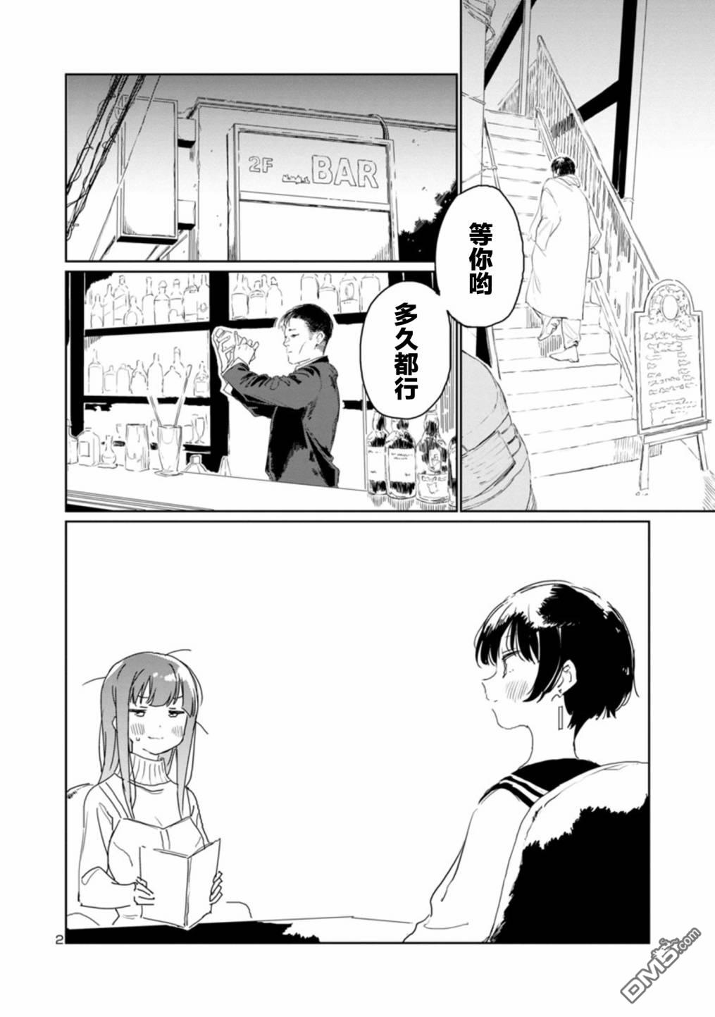 上伊那牡丹，酒醉身姿似百合花般 第29话 第2页