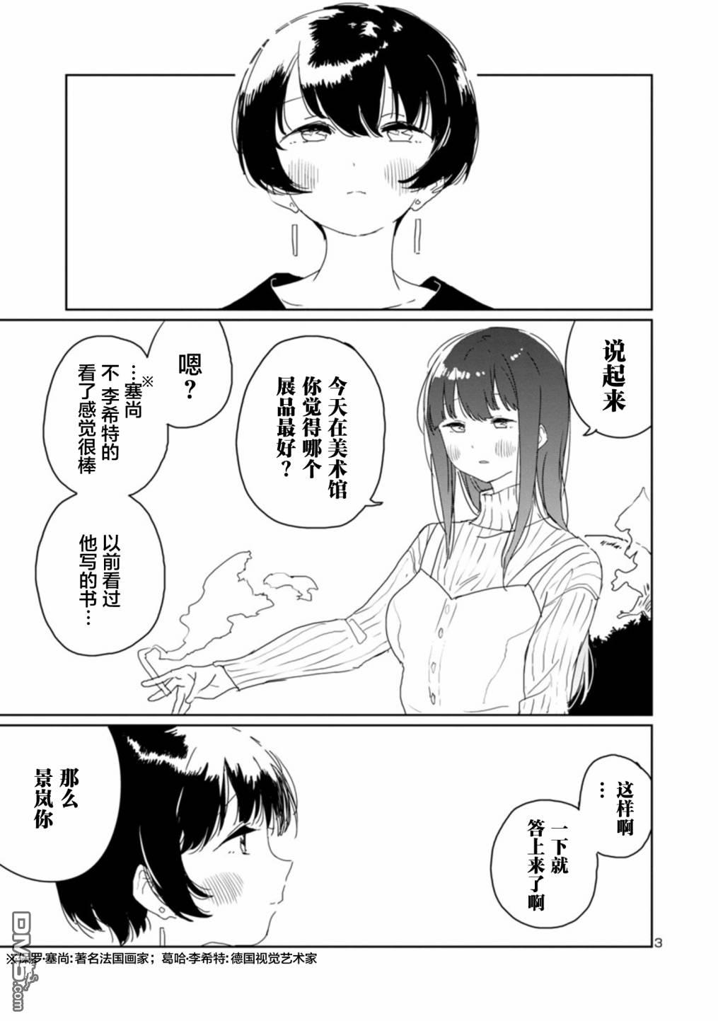 上伊那牡丹，酒醉身姿似百合花般 第29话 第3页