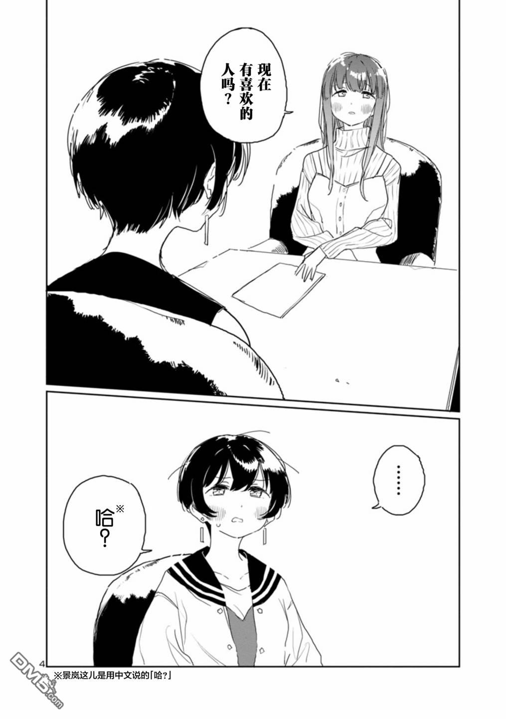 上伊那牡丹，酒醉身姿似百合花般 第29话 第4页