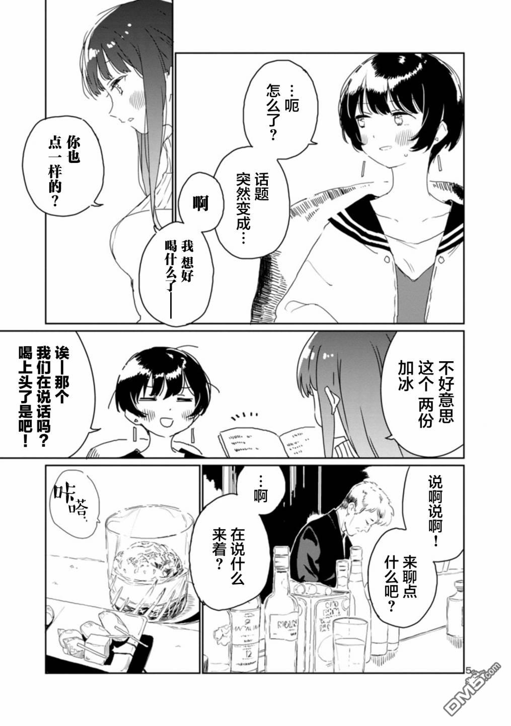 上伊那牡丹，酒醉身姿似百合花般 第29话 第5页