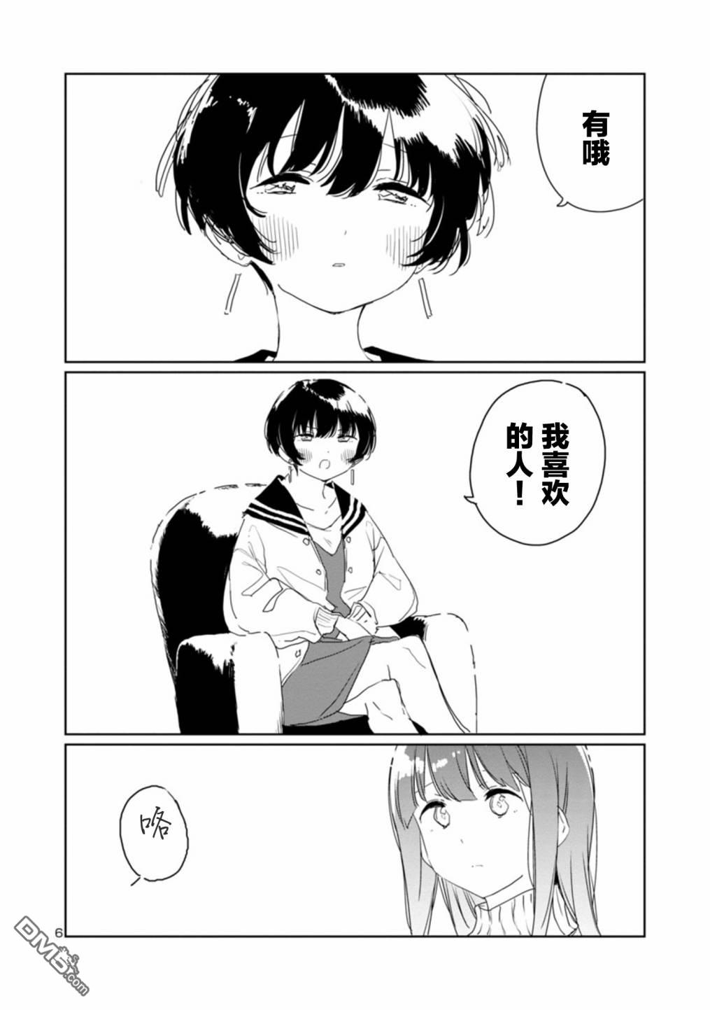 上伊那牡丹，酒醉身姿似百合花般 第29话 第6页