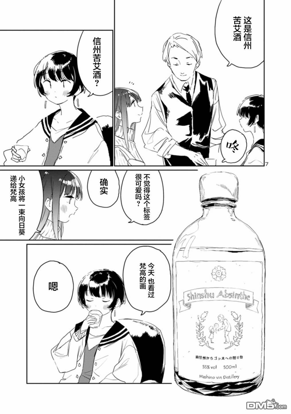 上伊那牡丹，酒醉身姿似百合花般 第29话 第7页