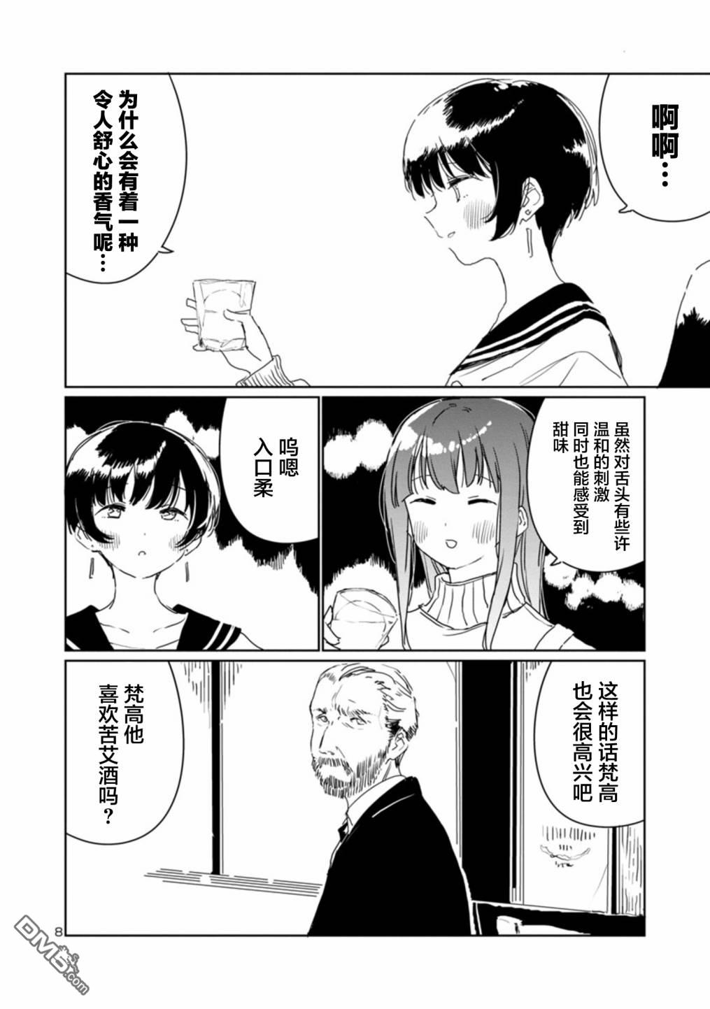 上伊那牡丹，酒醉身姿似百合花般 第29话 第8页