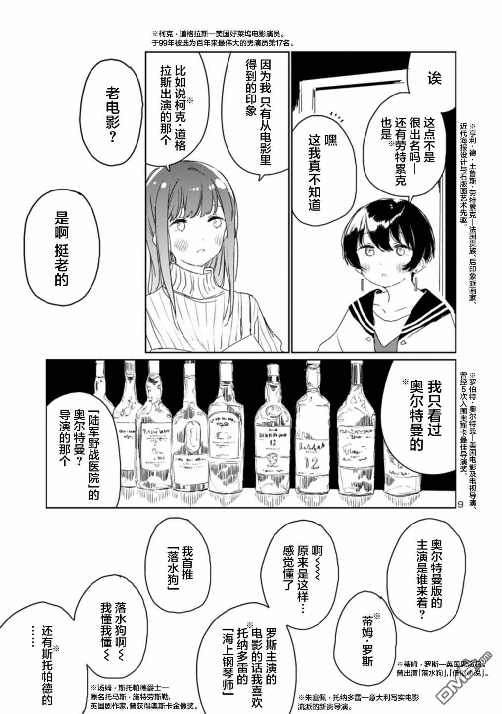 上伊那牡丹，酒醉身姿似百合花般 第29话 第9页