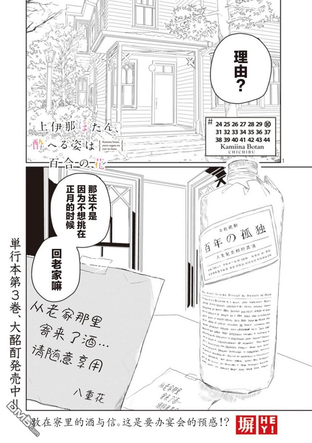上伊那牡丹，酒醉身姿似百合花般 第30话 第1页