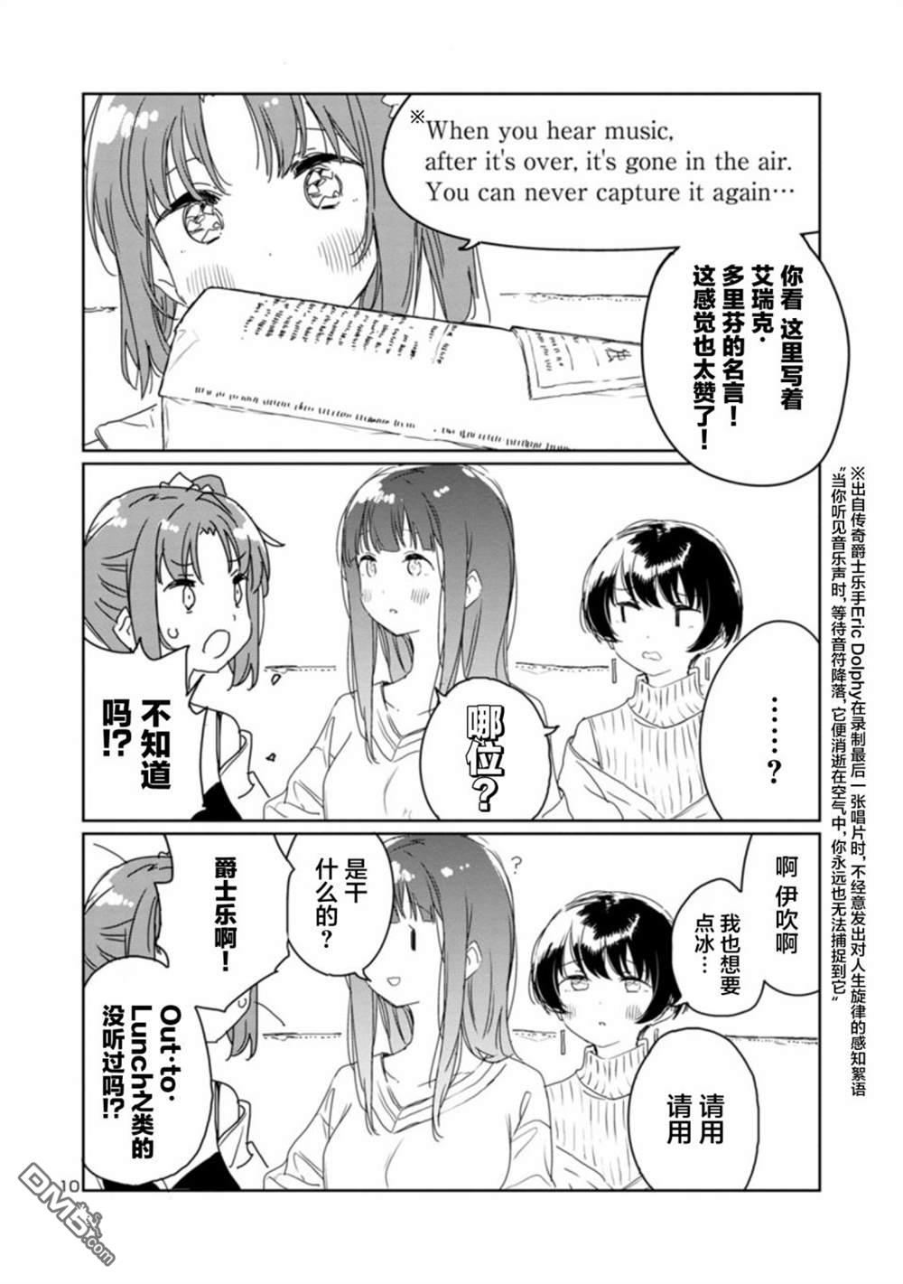 上伊那牡丹，酒醉身姿似百合花般 第30话 第10页