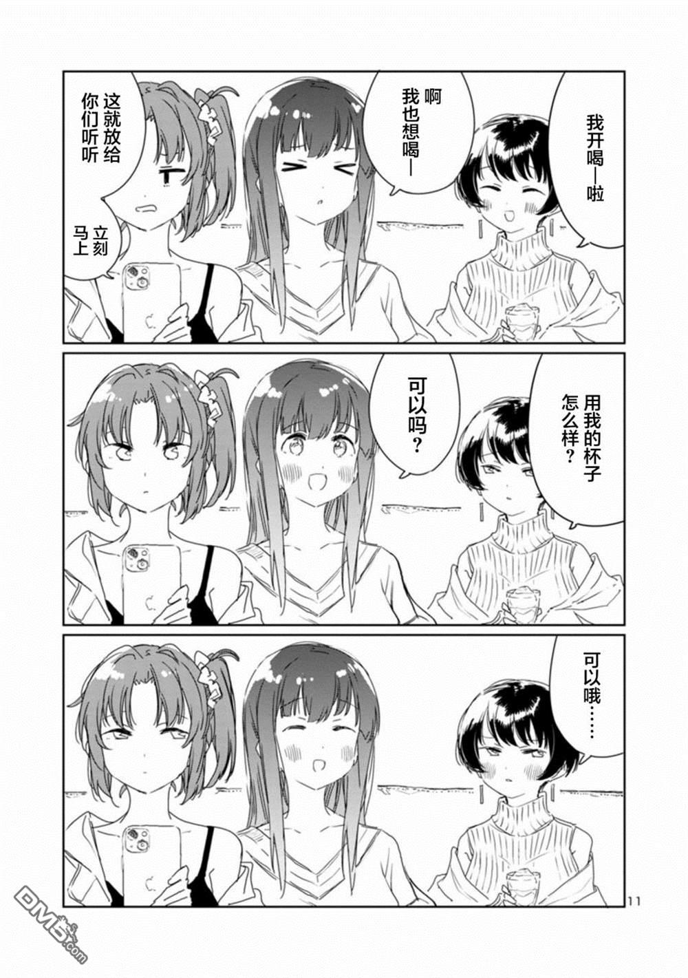 上伊那牡丹，酒醉身姿似百合花般 第30话 第11页
