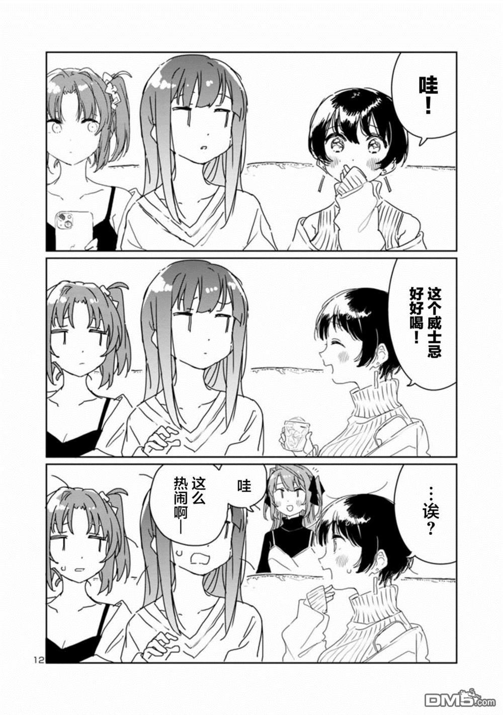 上伊那牡丹，酒醉身姿似百合花般 第30话 第12页