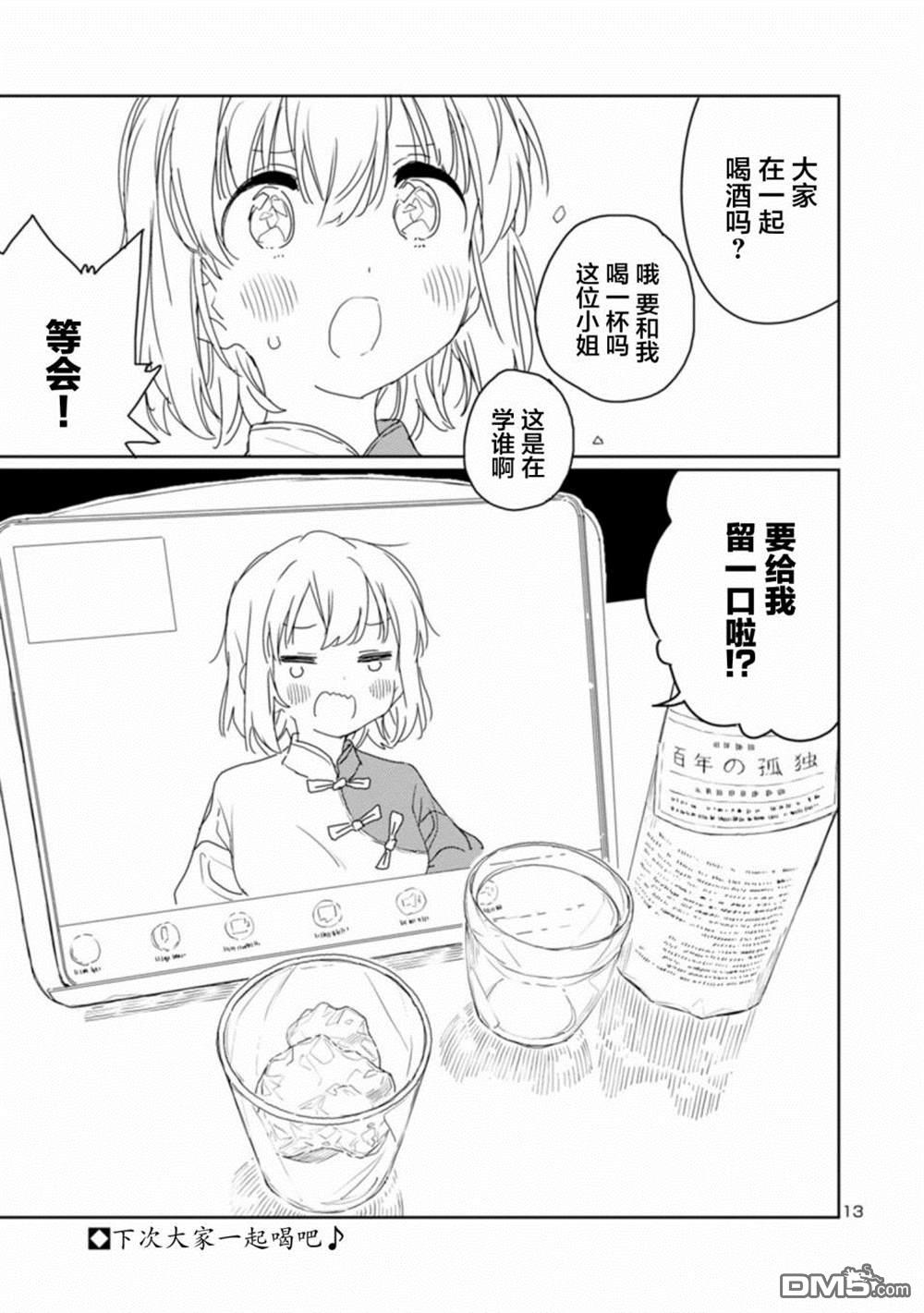 上伊那牡丹，酒醉身姿似百合花般 第30话 第13页