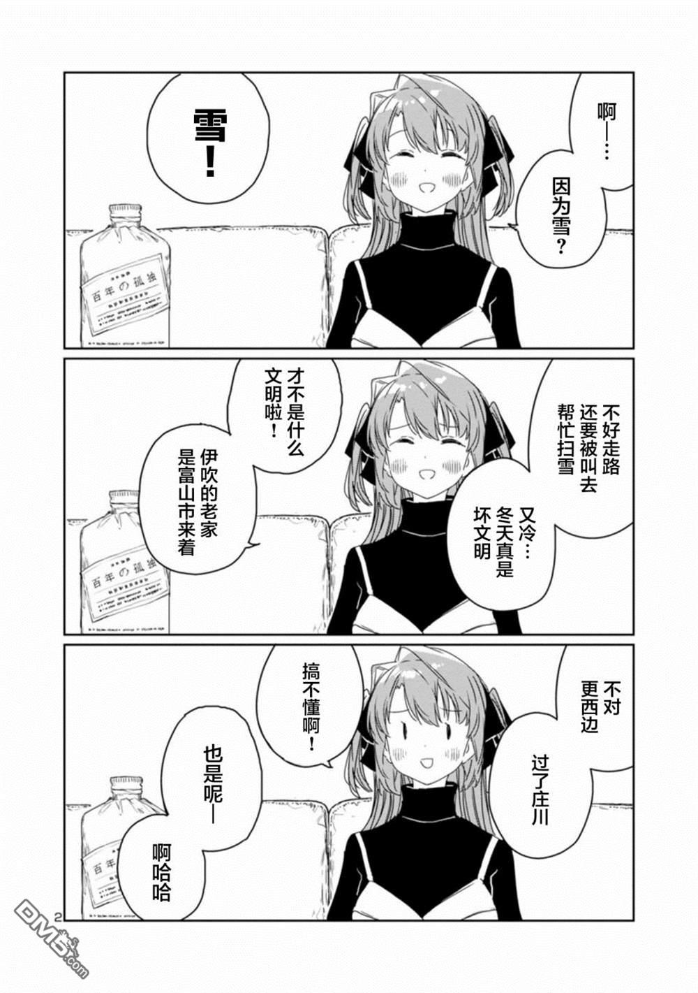 上伊那牡丹，酒醉身姿似百合花般 第30话 第2页