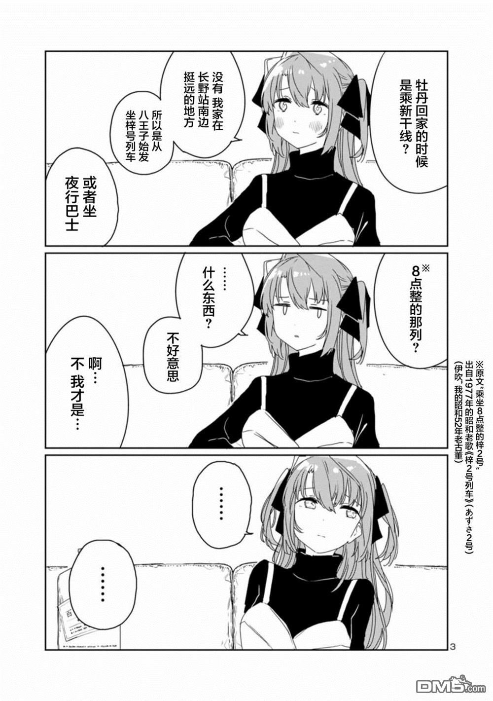 上伊那牡丹，酒醉身姿似百合花般 第30话 第3页
