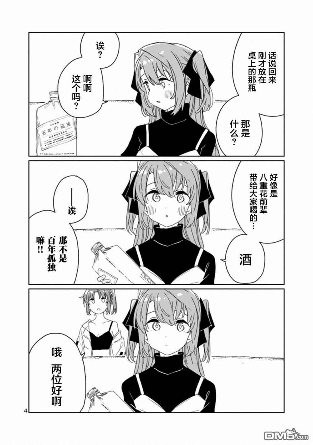 上伊那牡丹，酒醉身姿似百合花般 第30话 第4页