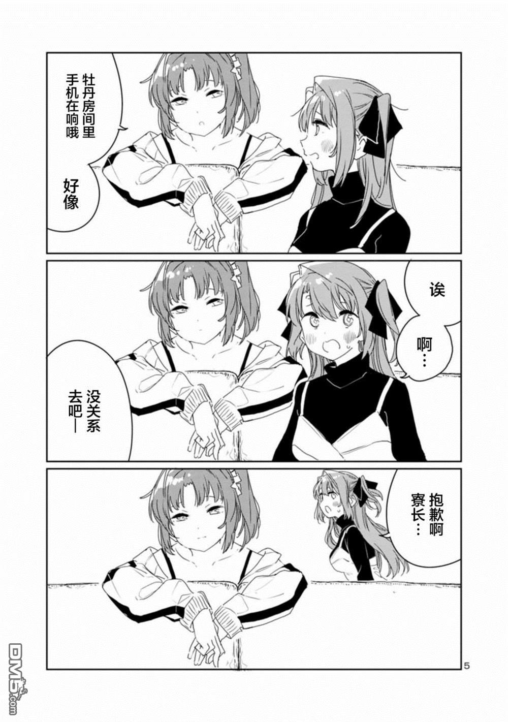 上伊那牡丹，酒醉身姿似百合花般 第30话 第5页