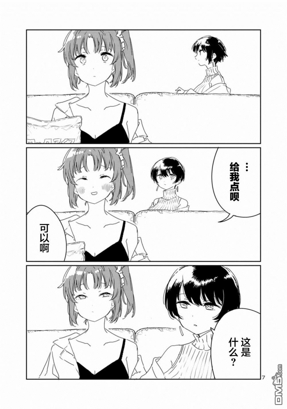 上伊那牡丹，酒醉身姿似百合花般 第30话 第7页
