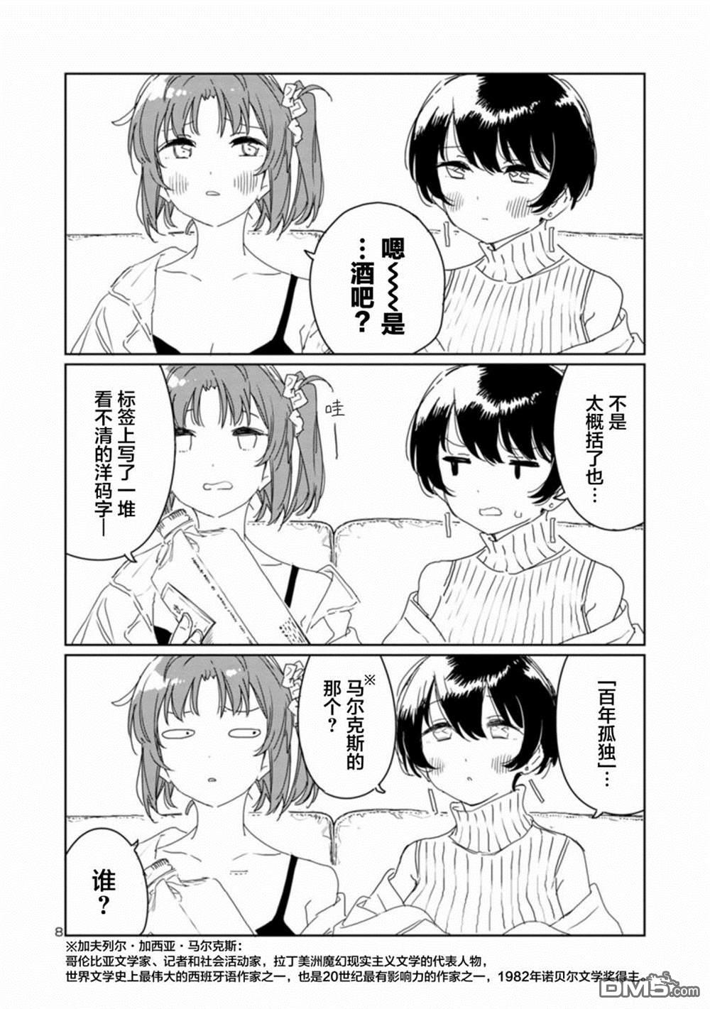 上伊那牡丹，酒醉身姿似百合花般 第30话 第8页