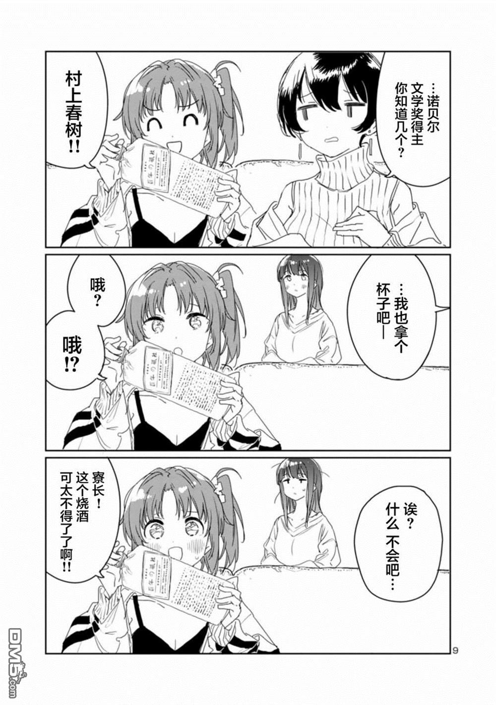 上伊那牡丹，酒醉身姿似百合花般 第30话 第9页