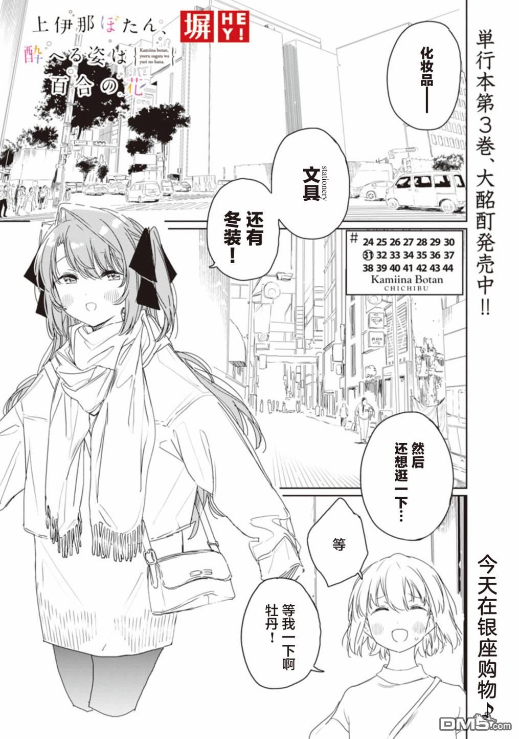 上伊那牡丹，酒醉身姿似百合花般 第31话 第1页