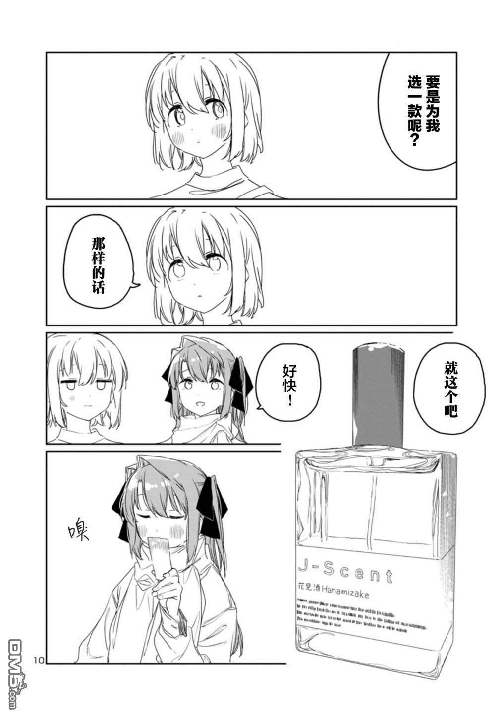 上伊那牡丹，酒醉身姿似百合花般 第31话 第10页