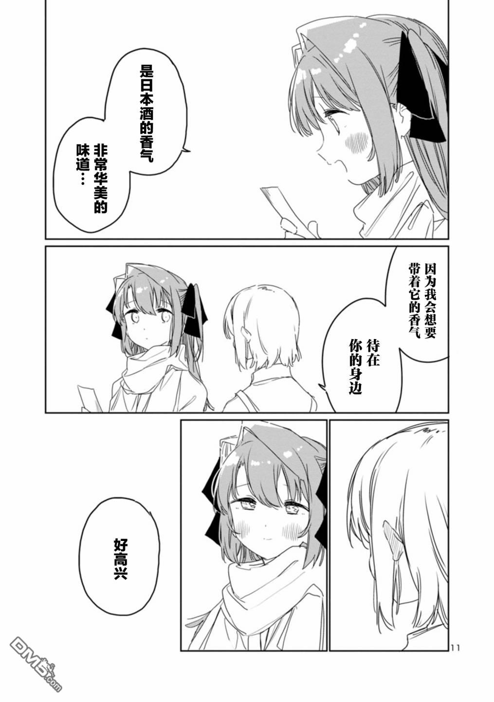 上伊那牡丹，酒醉身姿似百合花般 第31话 第11页