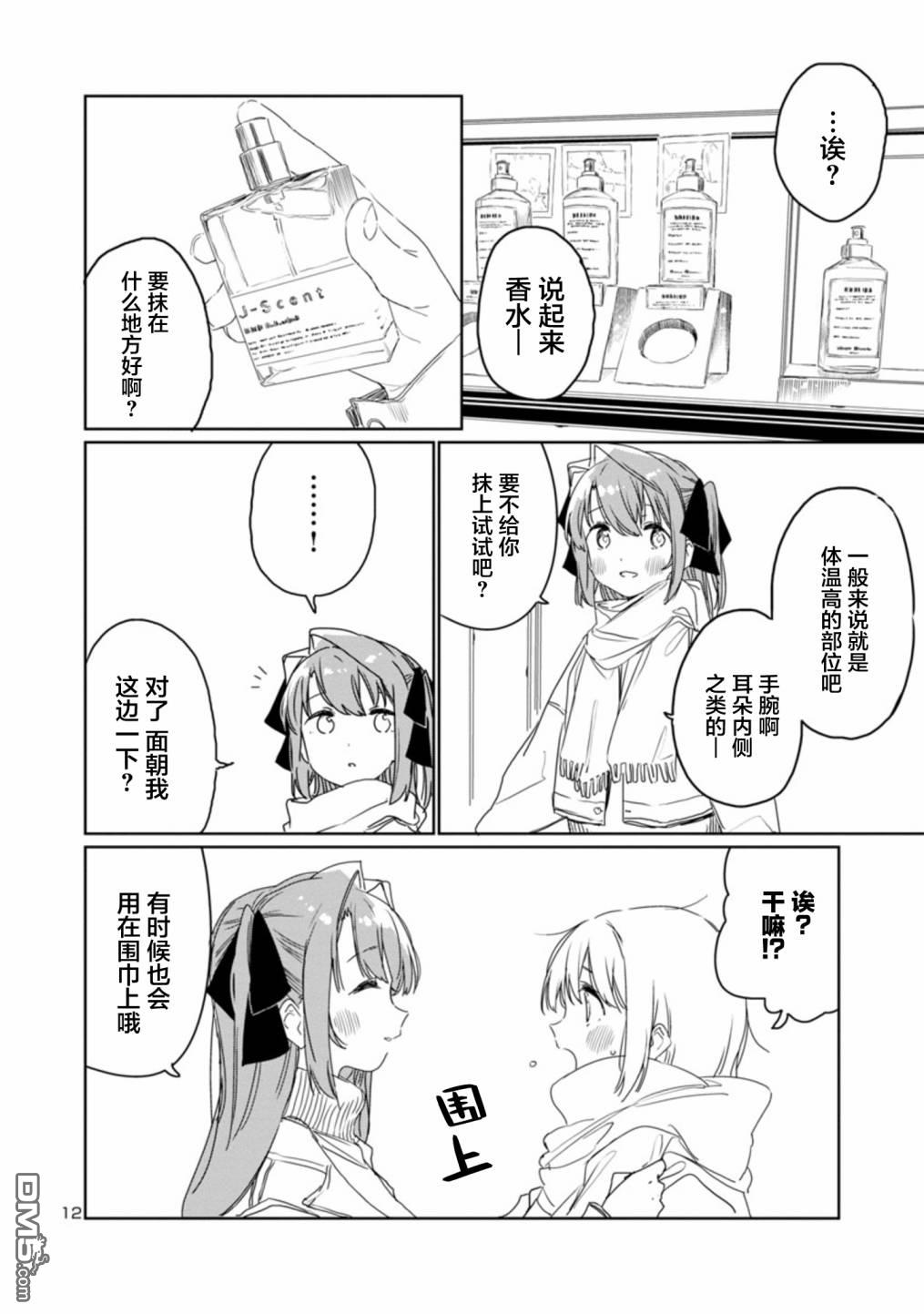 上伊那牡丹，酒醉身姿似百合花般 第31话 第12页