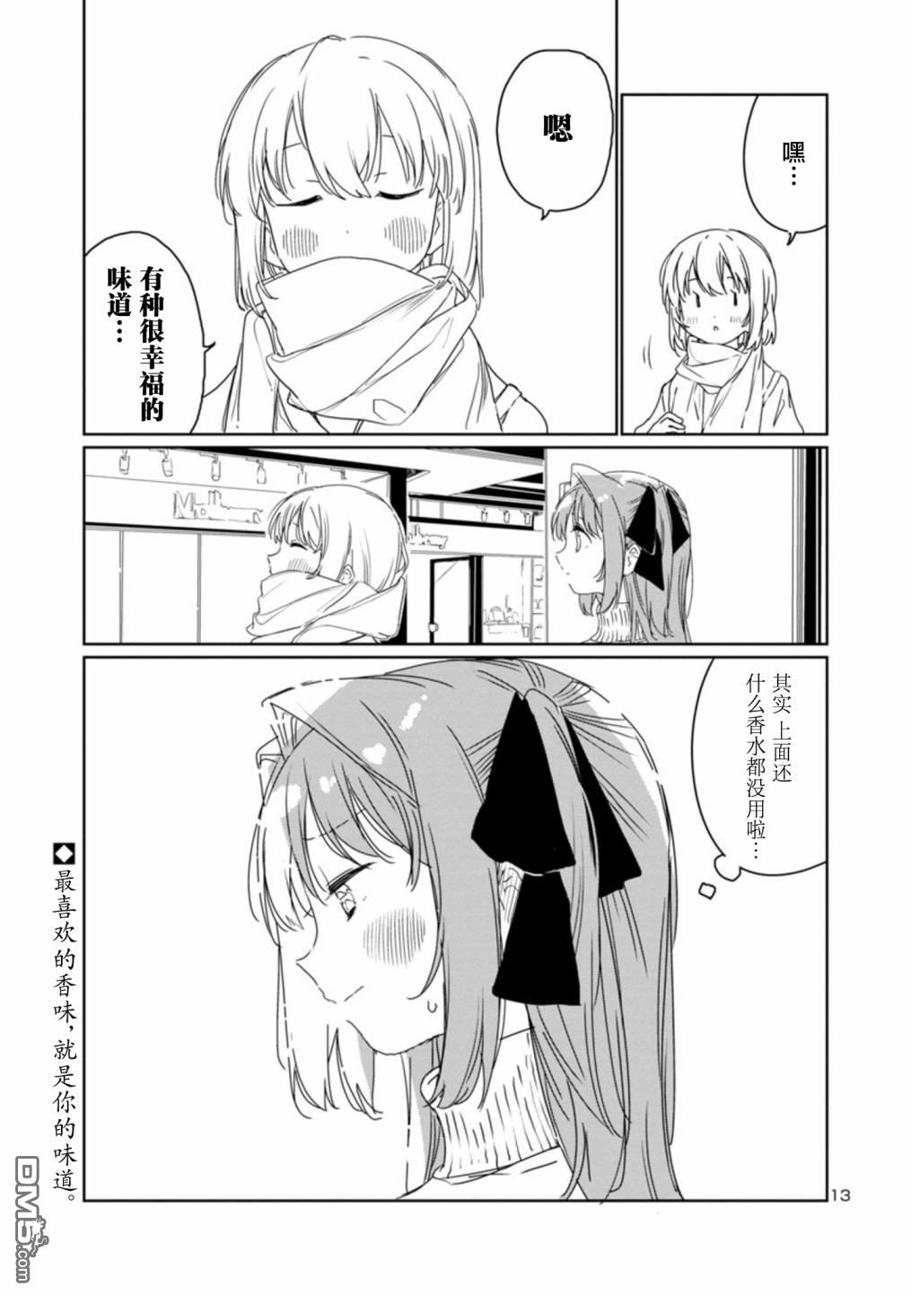 上伊那牡丹，酒醉身姿似百合花般 第31话 第13页