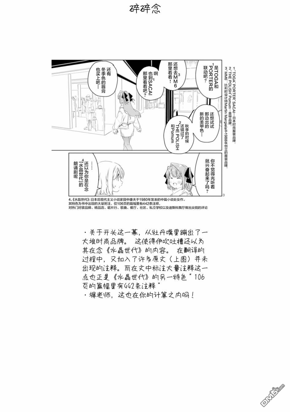 上伊那牡丹，酒醉身姿似百合花般 第31话 第15页