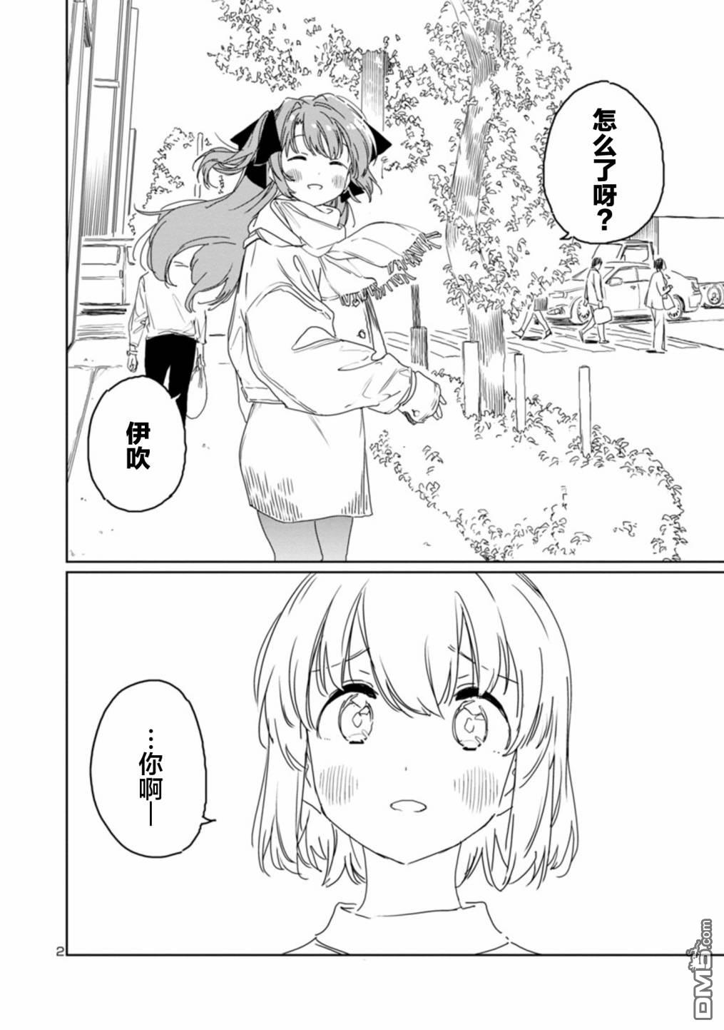 上伊那牡丹，酒醉身姿似百合花般 第31话 第2页