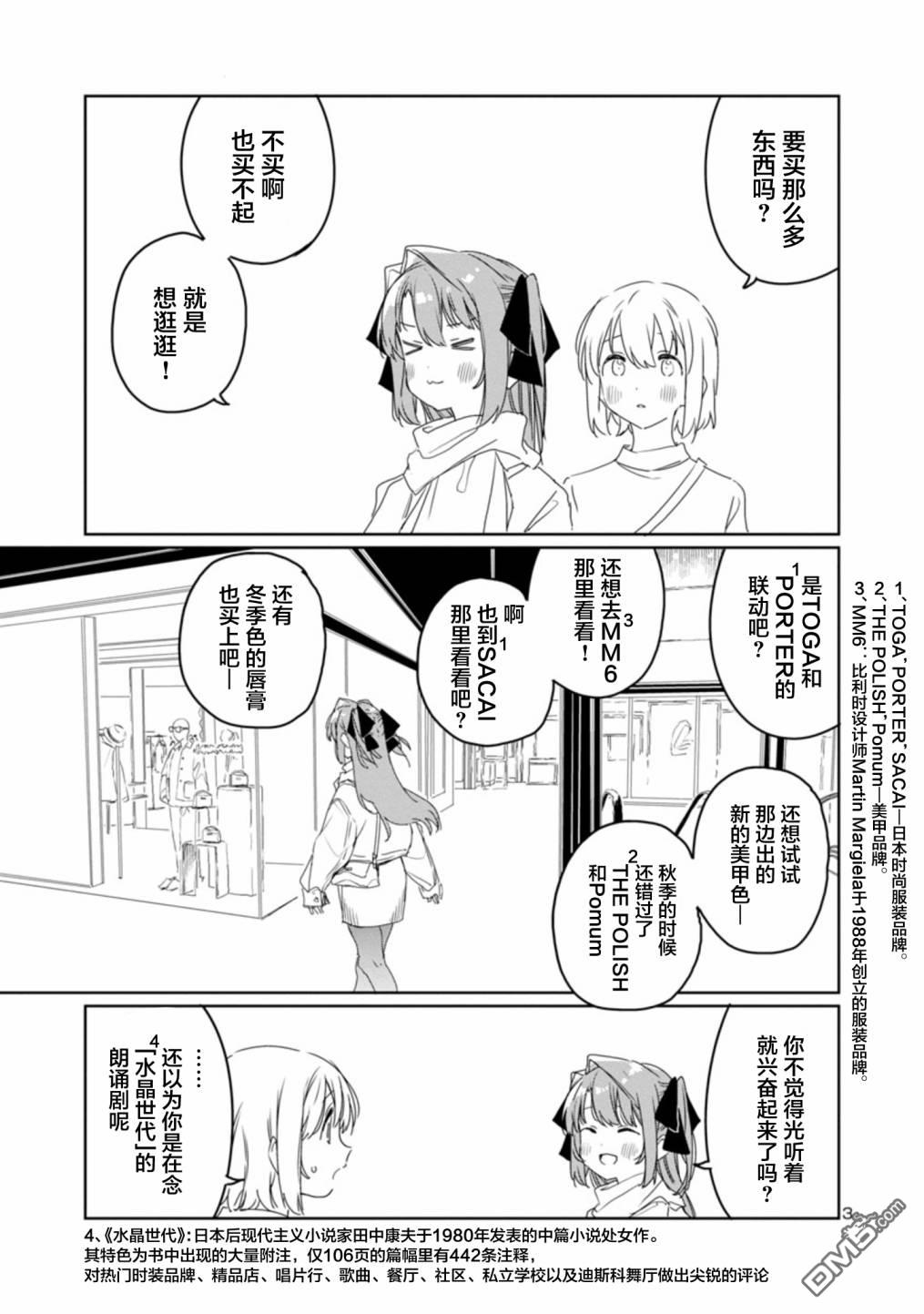上伊那牡丹，酒醉身姿似百合花般 第31话 第3页