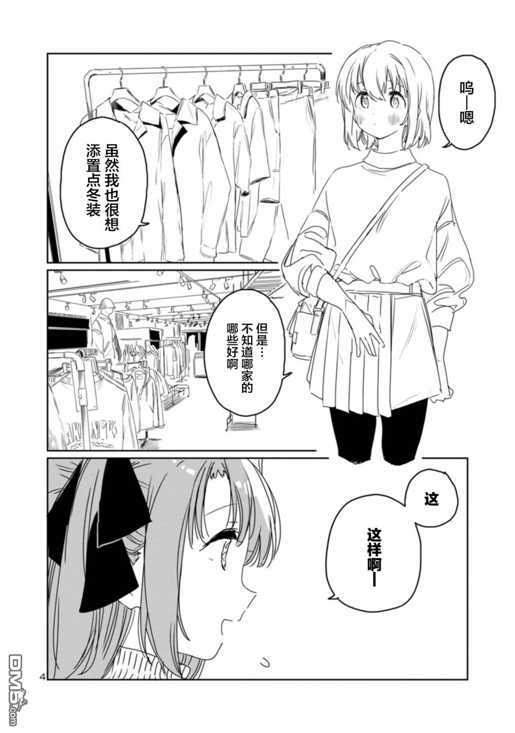 上伊那牡丹，酒醉身姿似百合花般 第31话 第4页