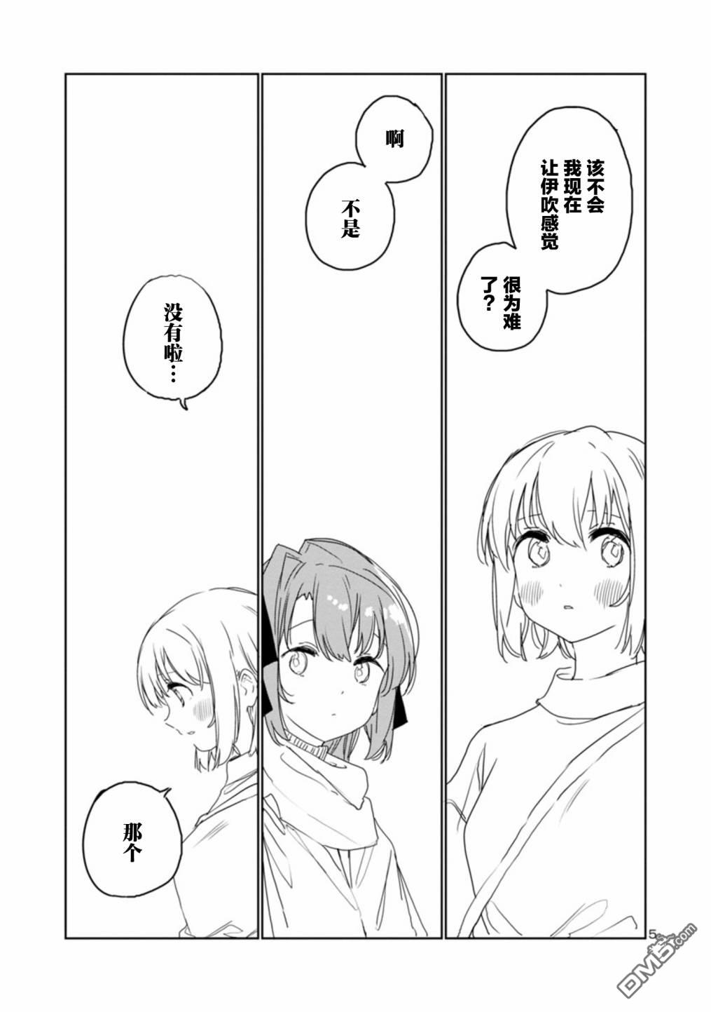 上伊那牡丹，酒醉身姿似百合花般 第31话 第5页