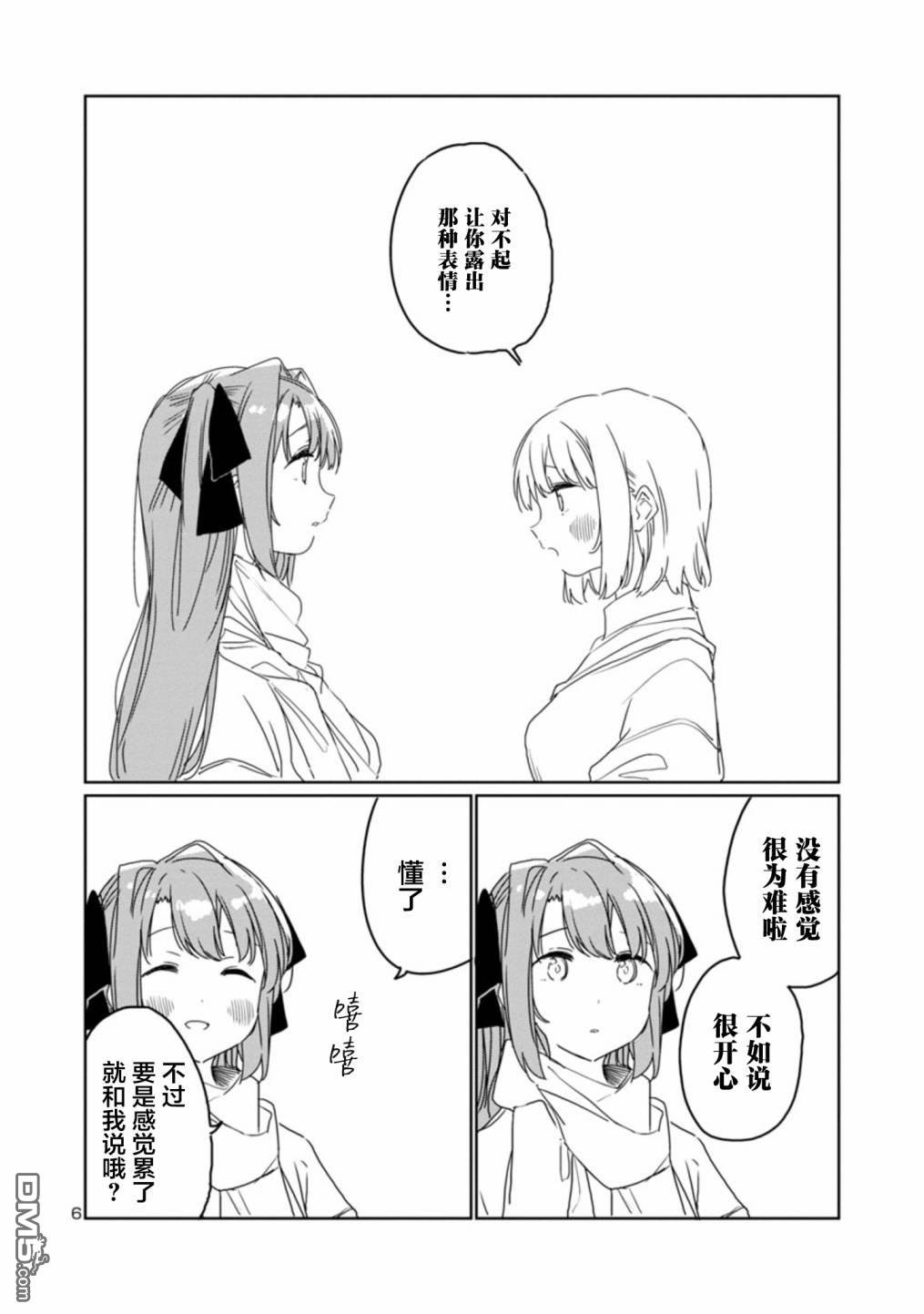 上伊那牡丹，酒醉身姿似百合花般 第31话 第6页