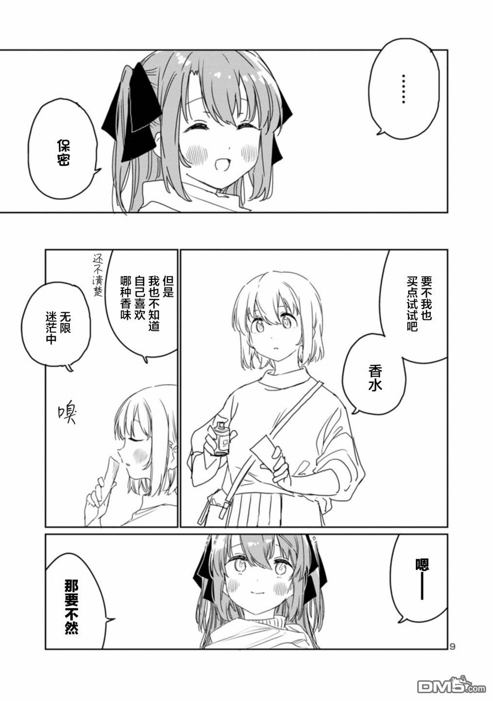 上伊那牡丹，酒醉身姿似百合花般 第31话 第9页