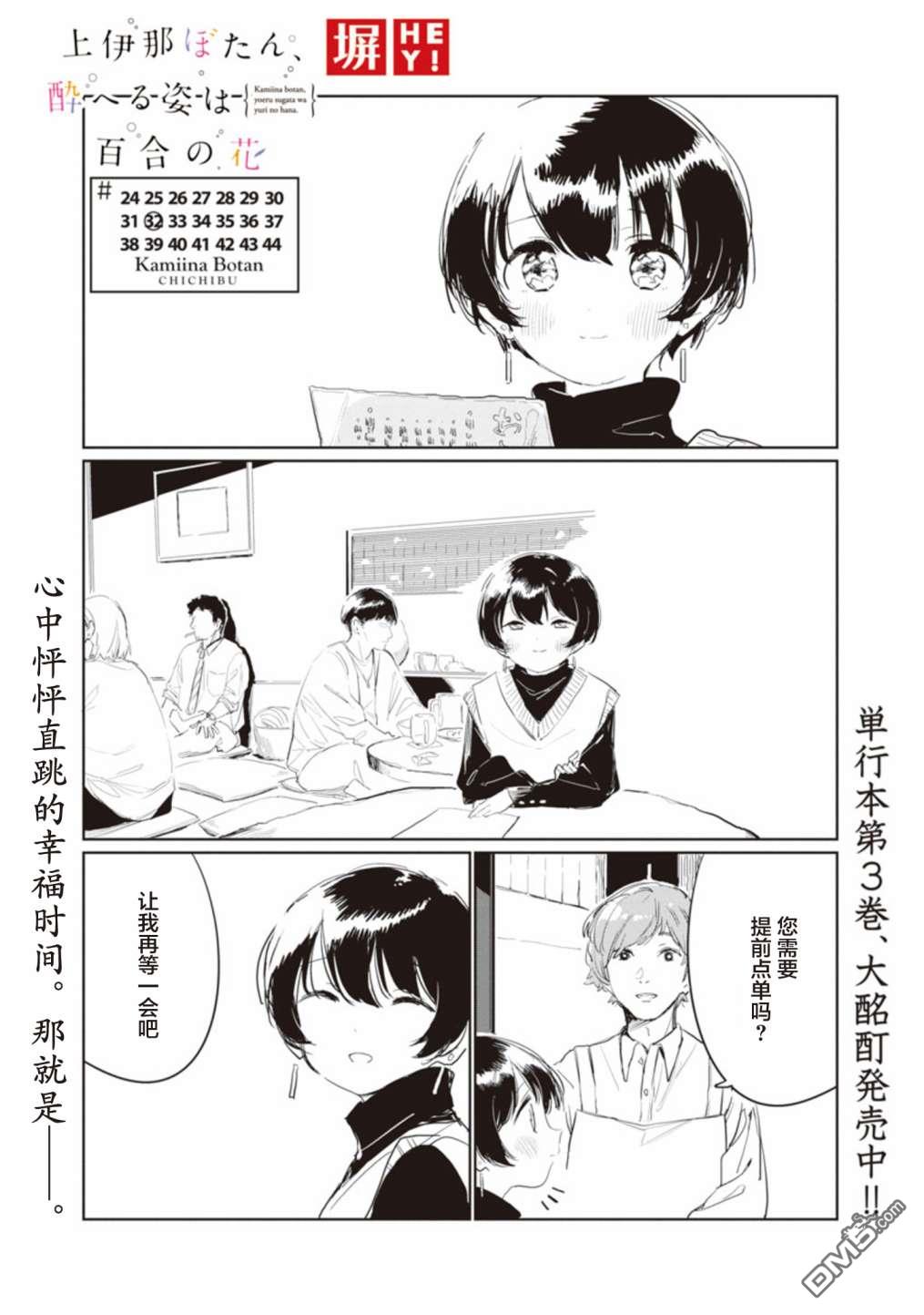 上伊那牡丹，酒醉身姿似百合花般 第32话 第1页