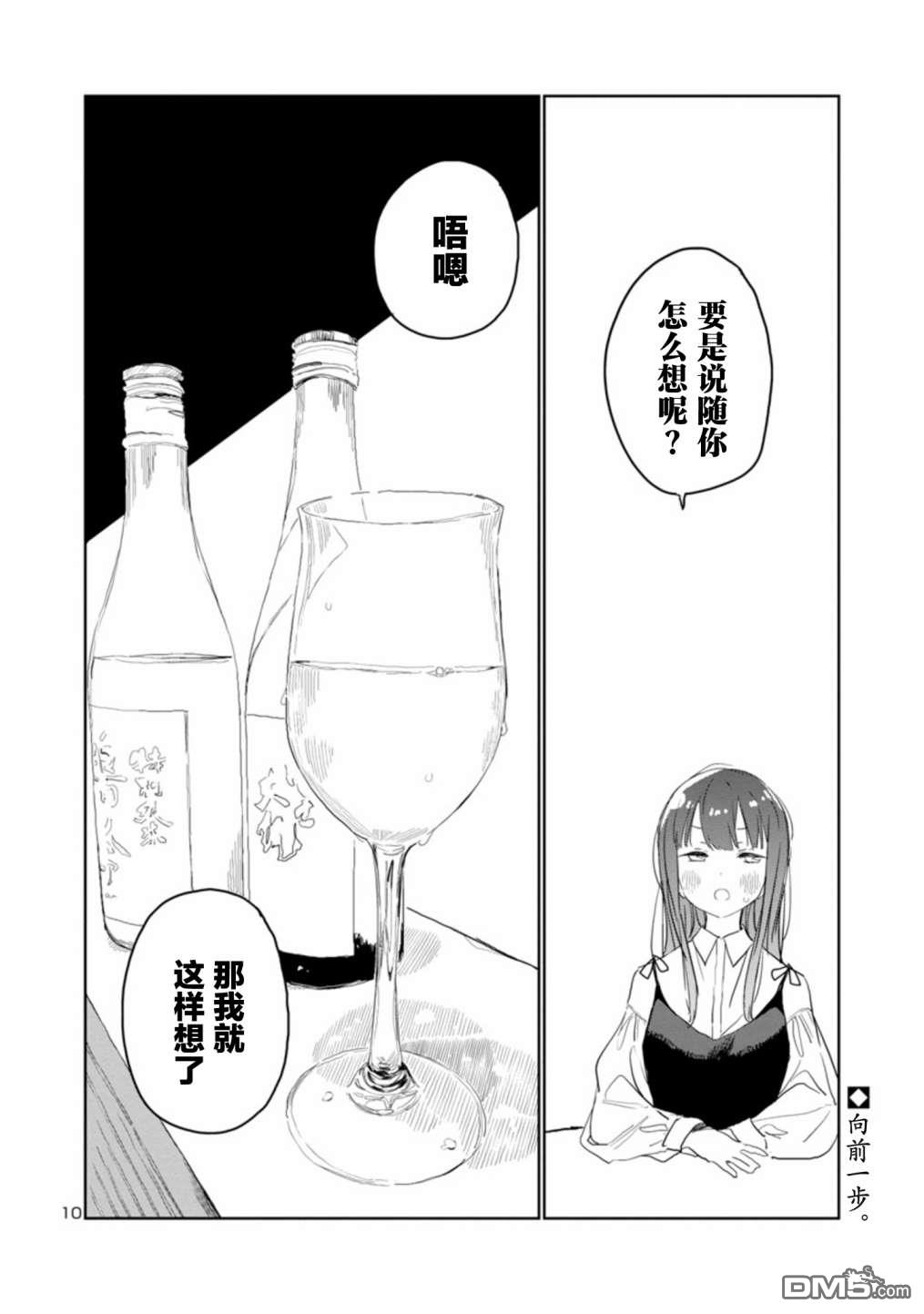 上伊那牡丹，酒醉身姿似百合花般 第32话 第10页