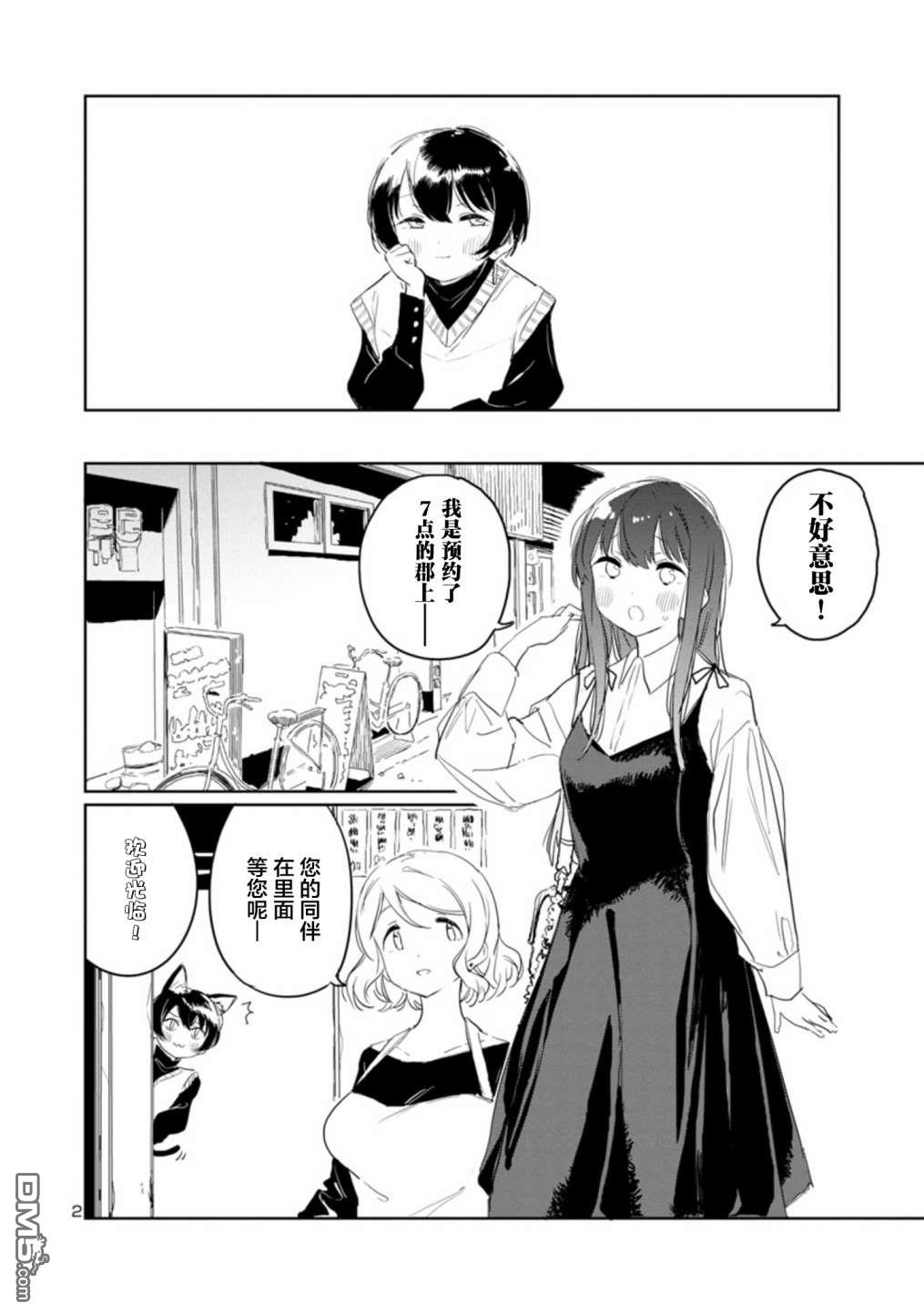 上伊那牡丹，酒醉身姿似百合花般 第32话 第2页