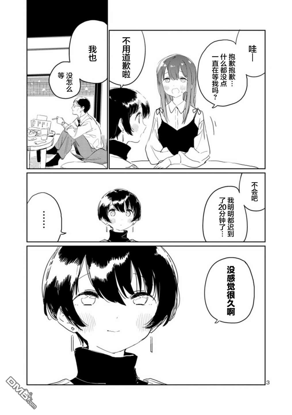 上伊那牡丹，酒醉身姿似百合花般 第32话 第3页