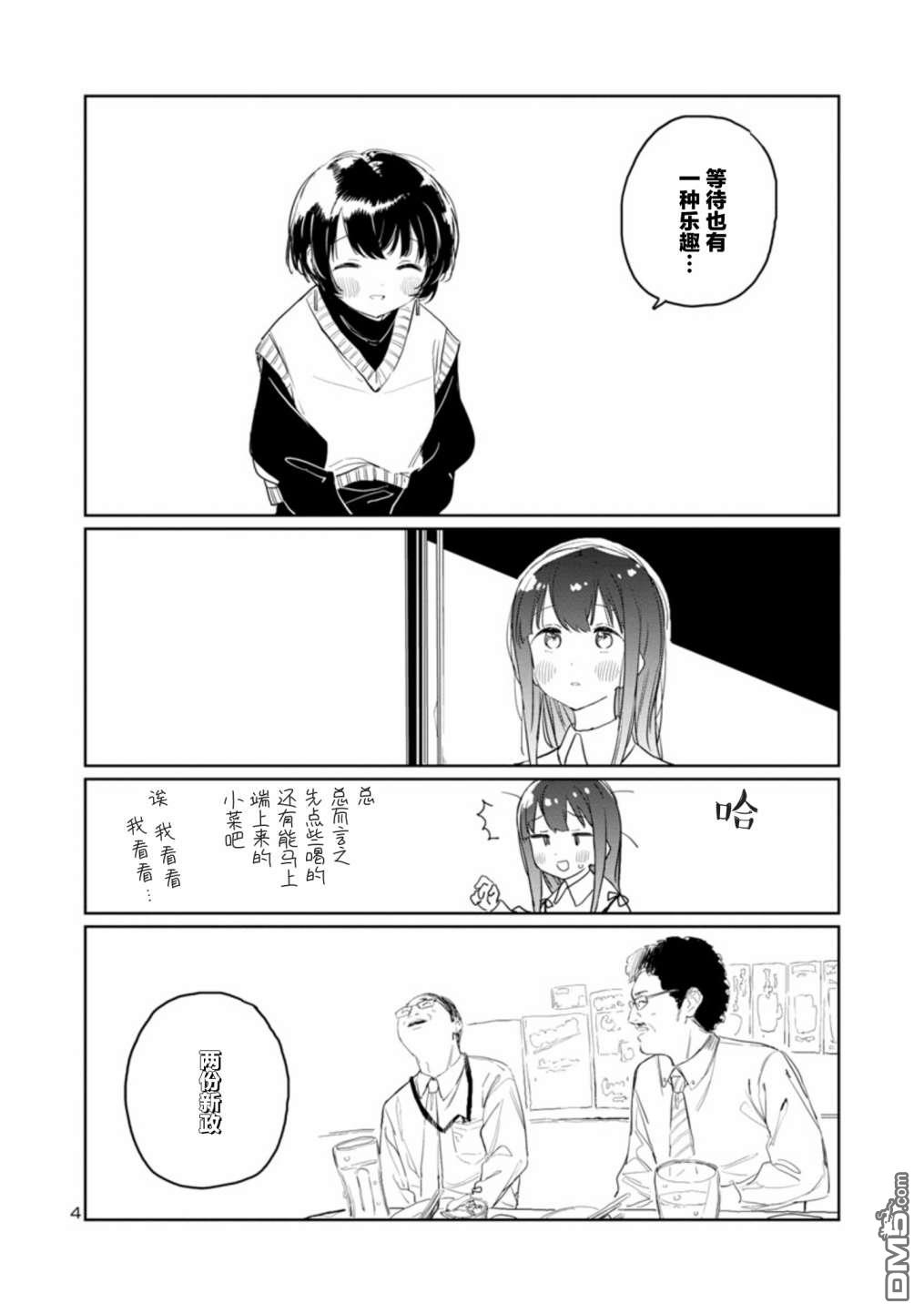 上伊那牡丹，酒醉身姿似百合花般 第32话 第4页