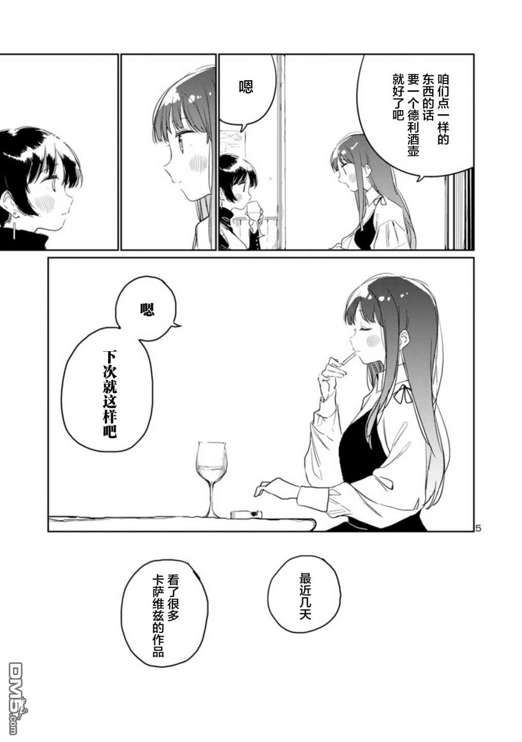 上伊那牡丹，酒醉身姿似百合花般 第32话 第5页