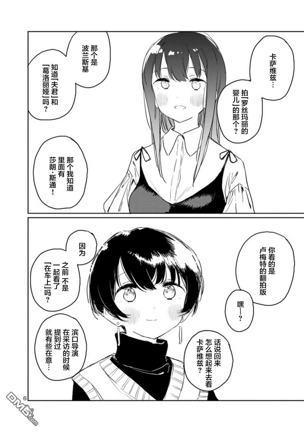 上伊那牡丹，酒醉身姿似百合花般 第32话 第6页
