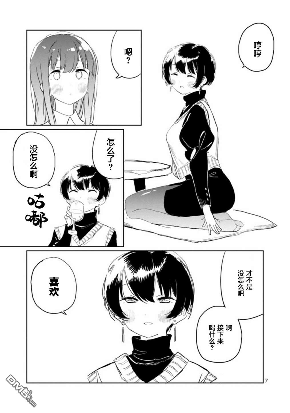 上伊那牡丹，酒醉身姿似百合花般 第32话 第7页