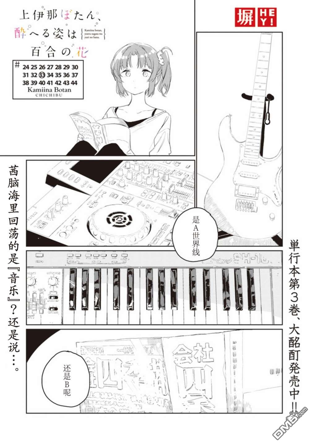上伊那牡丹，酒醉身姿似百合花般 第33话 第1页