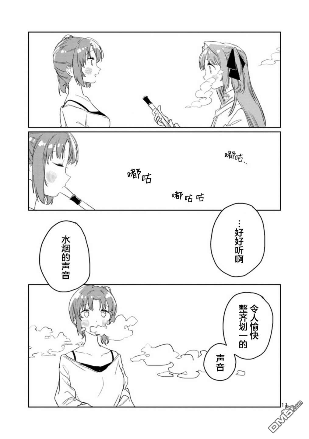 上伊那牡丹，酒醉身姿似百合花般 第33话 第11页