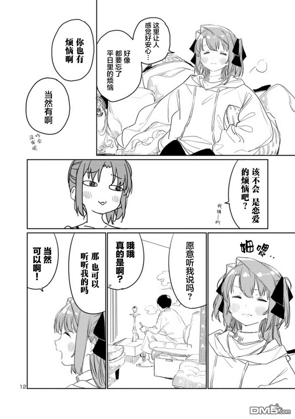 上伊那牡丹，酒醉身姿似百合花般 第33话 第12页