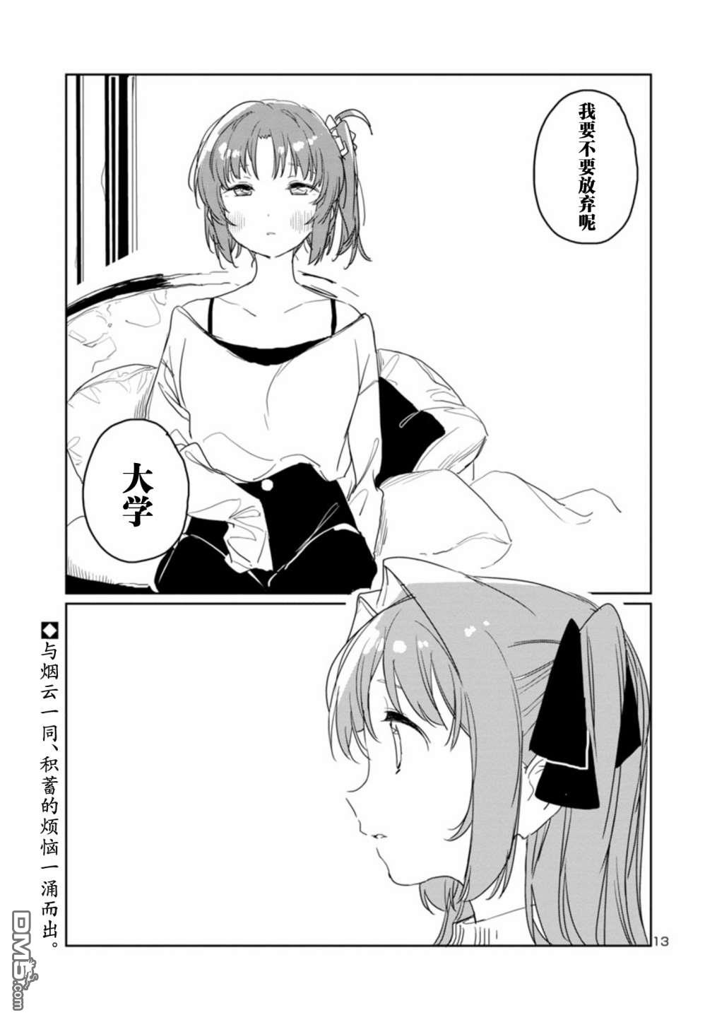 上伊那牡丹，酒醉身姿似百合花般 第33话 第13页