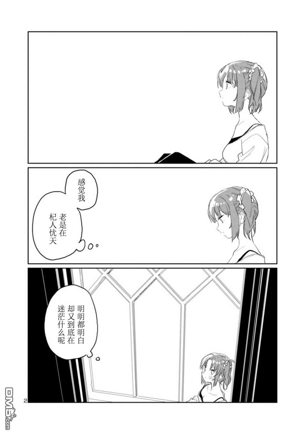上伊那牡丹，酒醉身姿似百合花般 第33话 第2页
